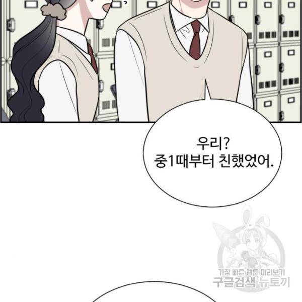 짝사랑의 마침표 11화 96