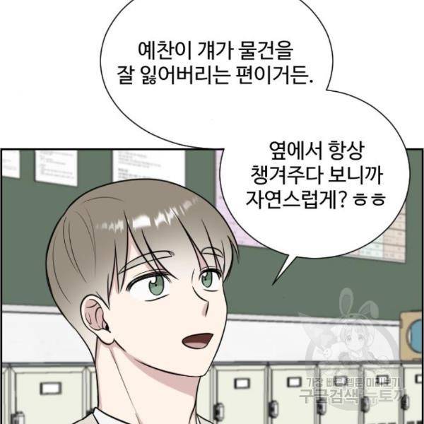 짝사랑의 마침표 11화 97