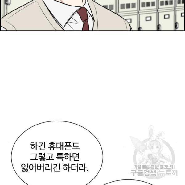 짝사랑의 마침표 11화 98
