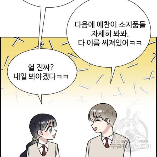 짝사랑의 마침표 11화 99