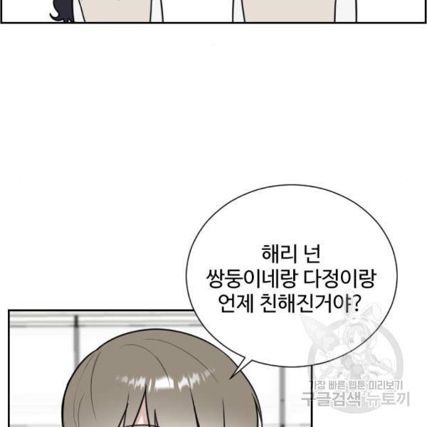 짝사랑의 마침표 11화 100