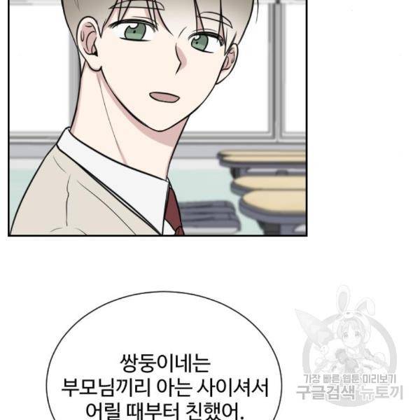 짝사랑의 마침표 11화 101