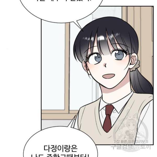 짝사랑의 마침표 11화 102