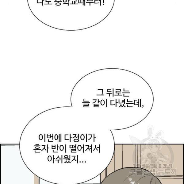 짝사랑의 마침표 11화 103
