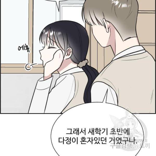 짝사랑의 마침표 11화 104