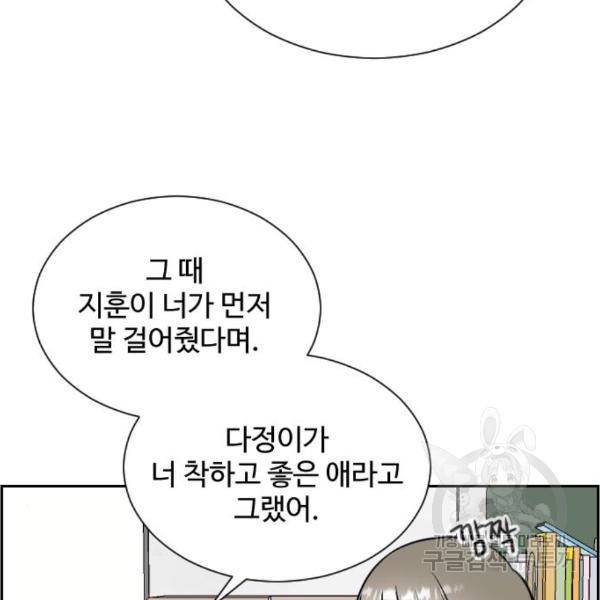짝사랑의 마침표 11화 105