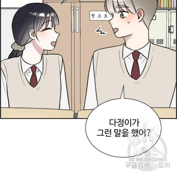 짝사랑의 마침표 11화 106