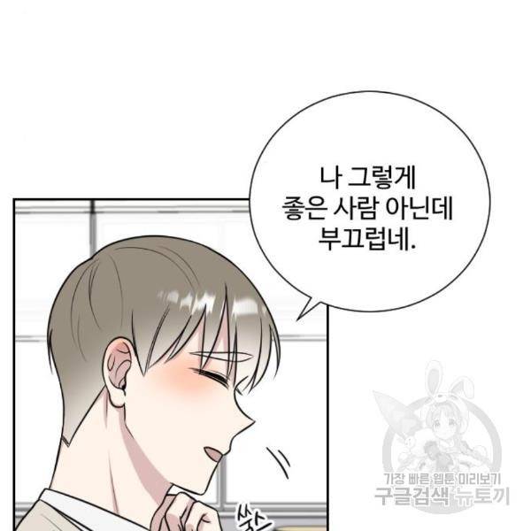짝사랑의 마침표 11화 107
