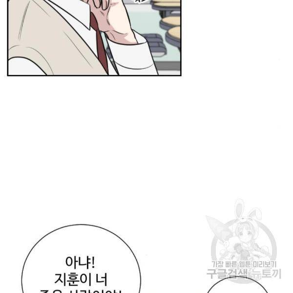 짝사랑의 마침표 11화 108