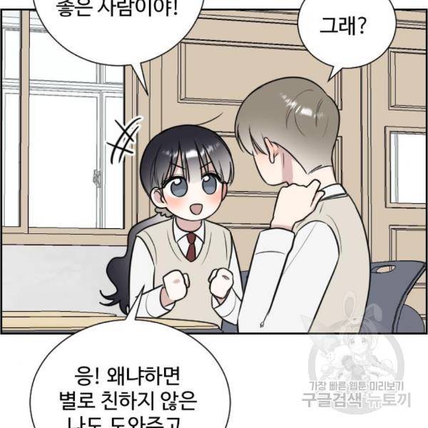 짝사랑의 마침표 11화 109