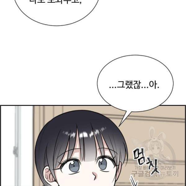 짝사랑의 마침표 11화 110
