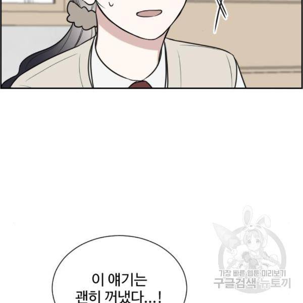 짝사랑의 마침표 11화 111