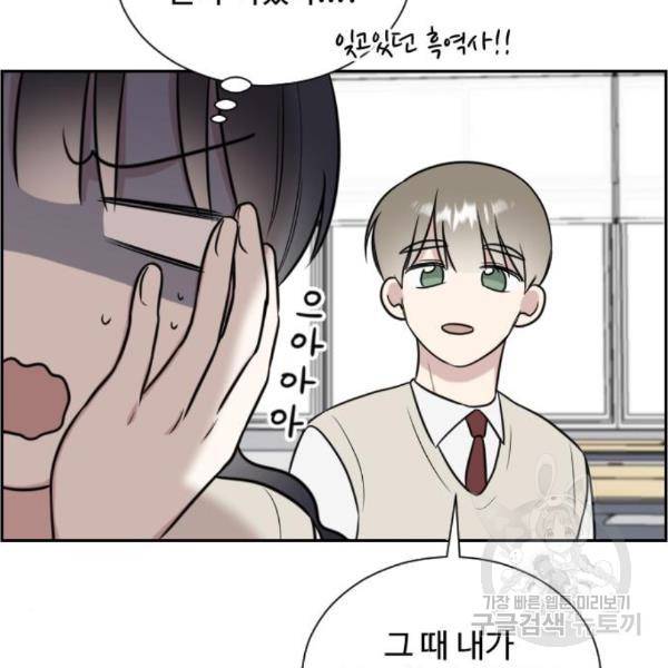 짝사랑의 마침표 11화 112