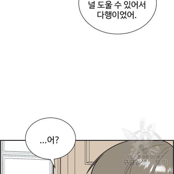 짝사랑의 마침표 11화 113