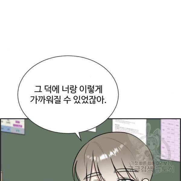 짝사랑의 마침표 11화 115