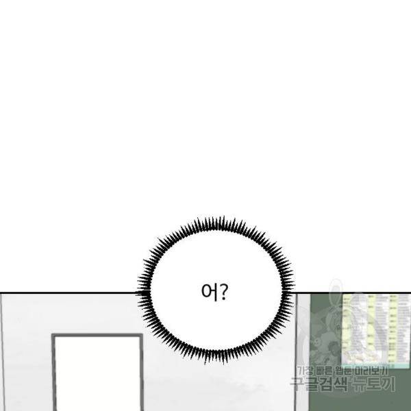 짝사랑의 마침표 11화 118
