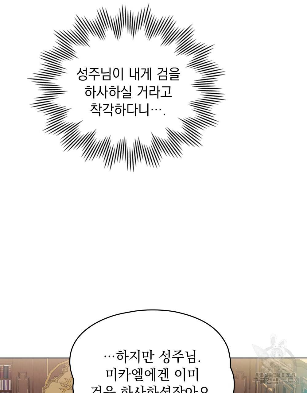 에반젤린의 검 3화 6