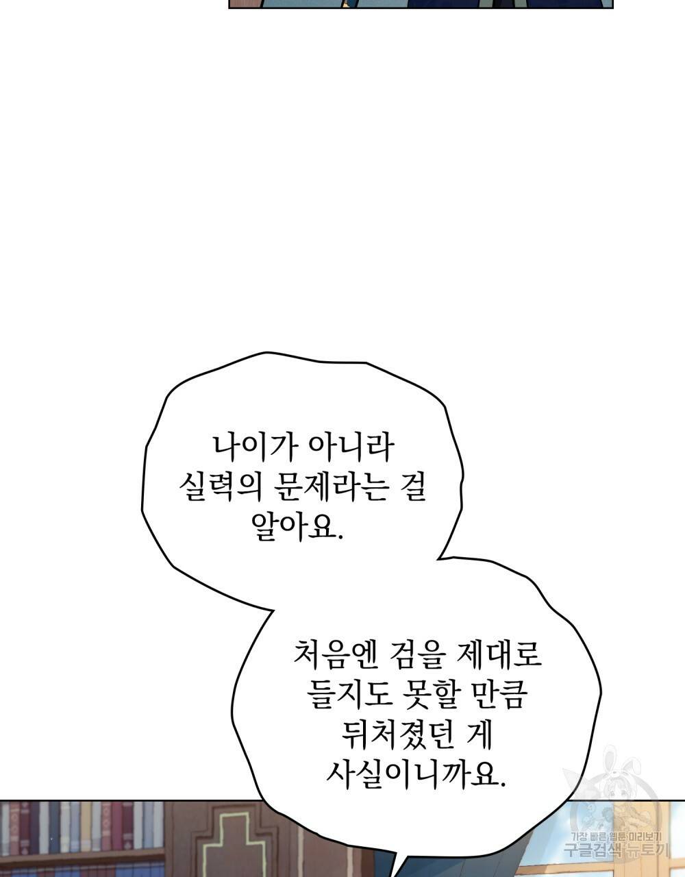 에반젤린의 검 3화 9
