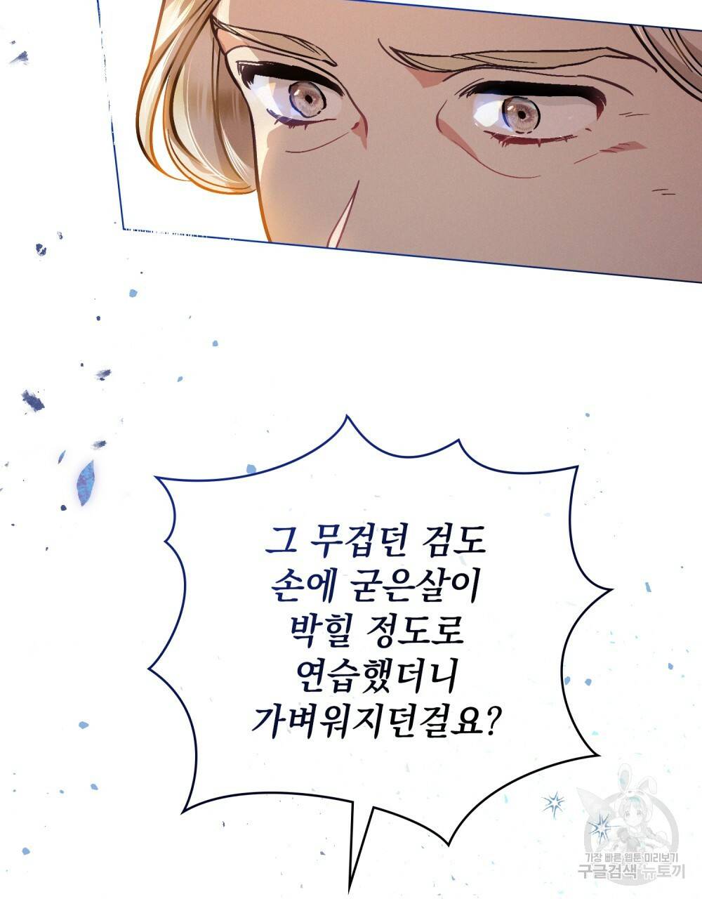 에반젤린의 검 3화 13