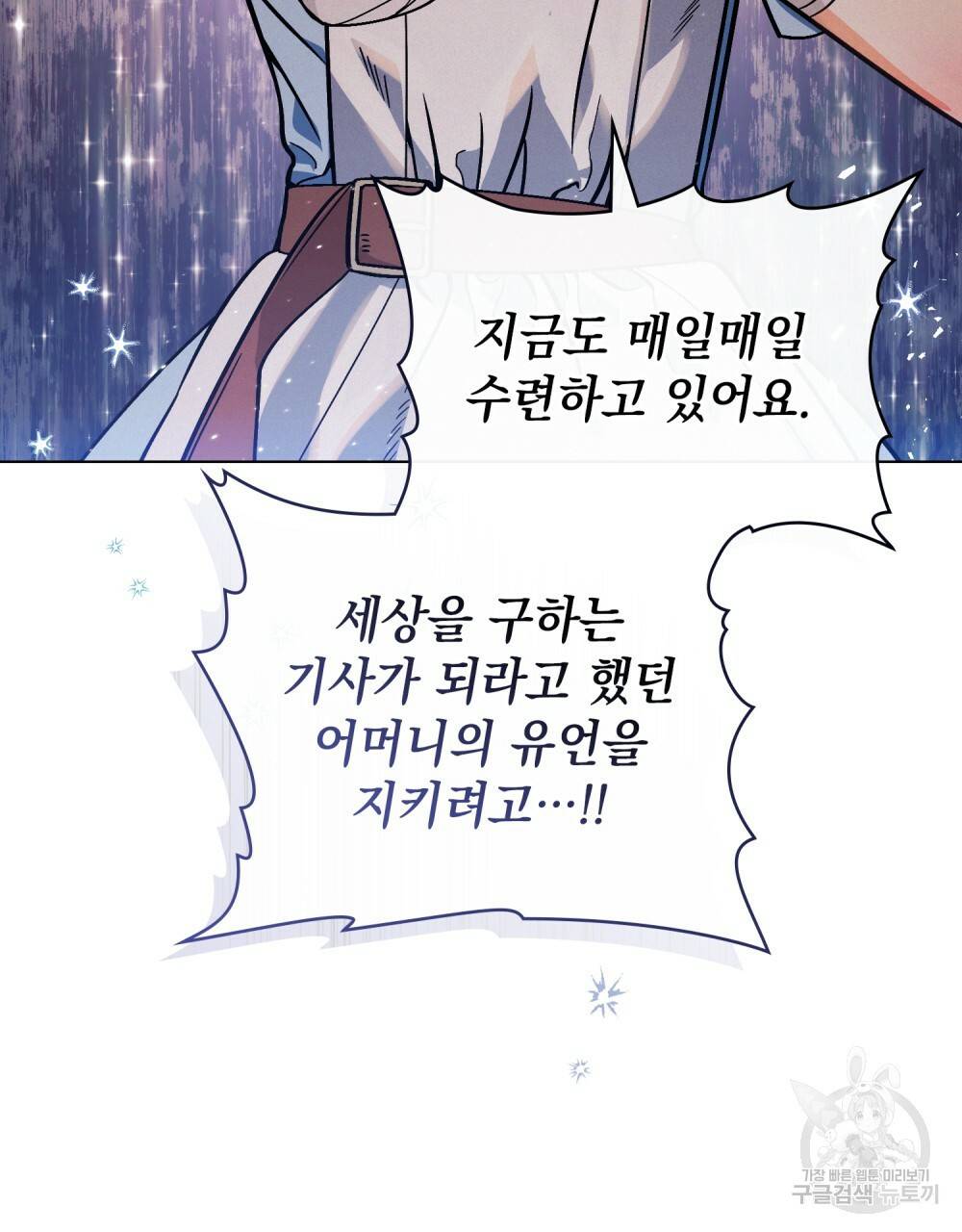 에반젤린의 검 3화 15