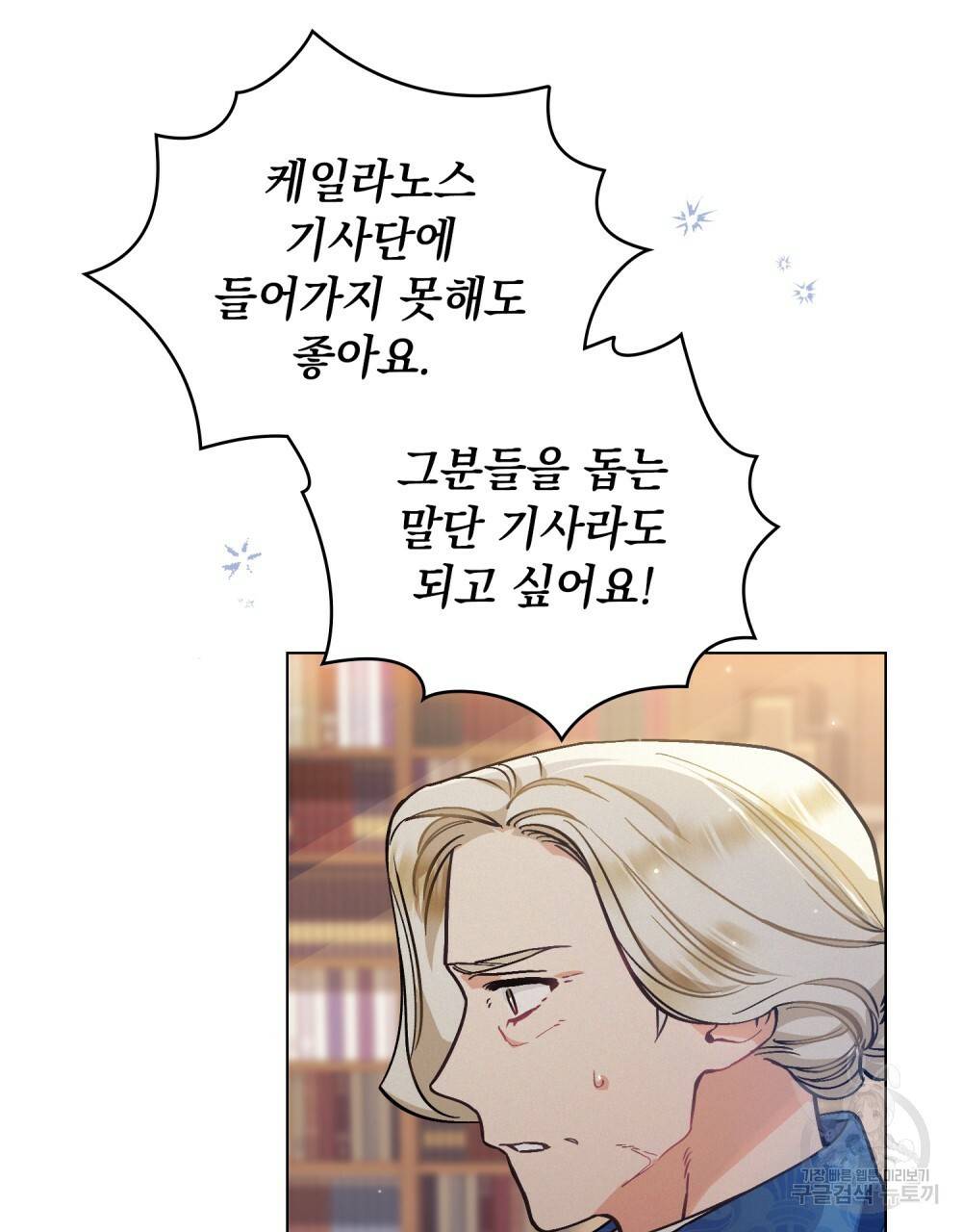 에반젤린의 검 3화 16
