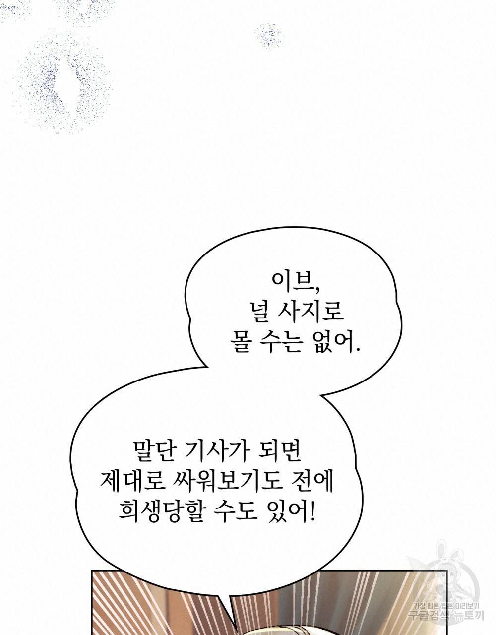 에반젤린의 검 3화 19