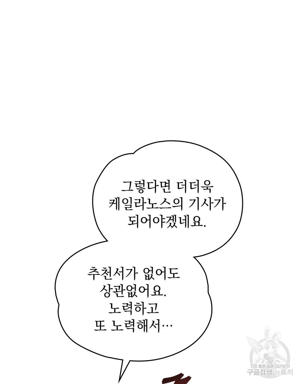 에반젤린의 검 3화 21