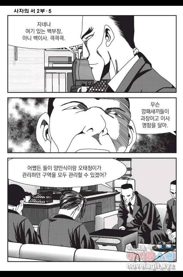 도시정벌 레거시 : 사자의서 2부 14화 3