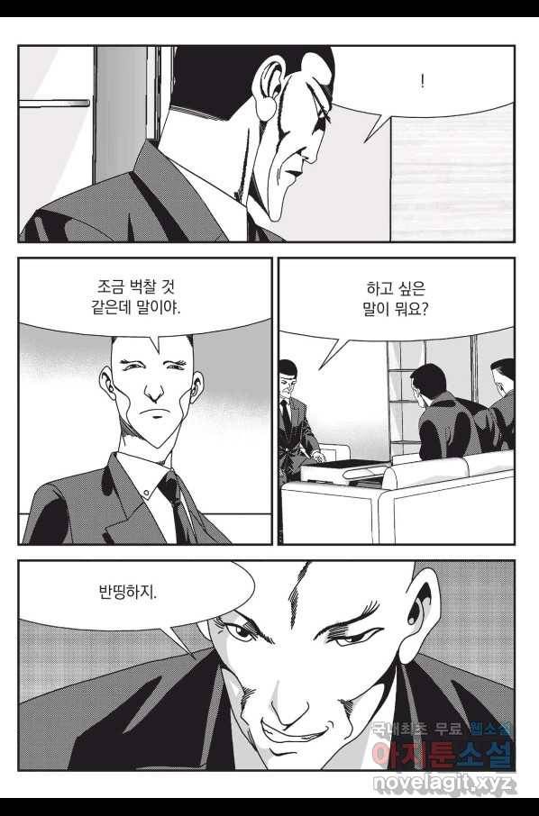 도시정벌 레거시 : 사자의서 2부 14화 4