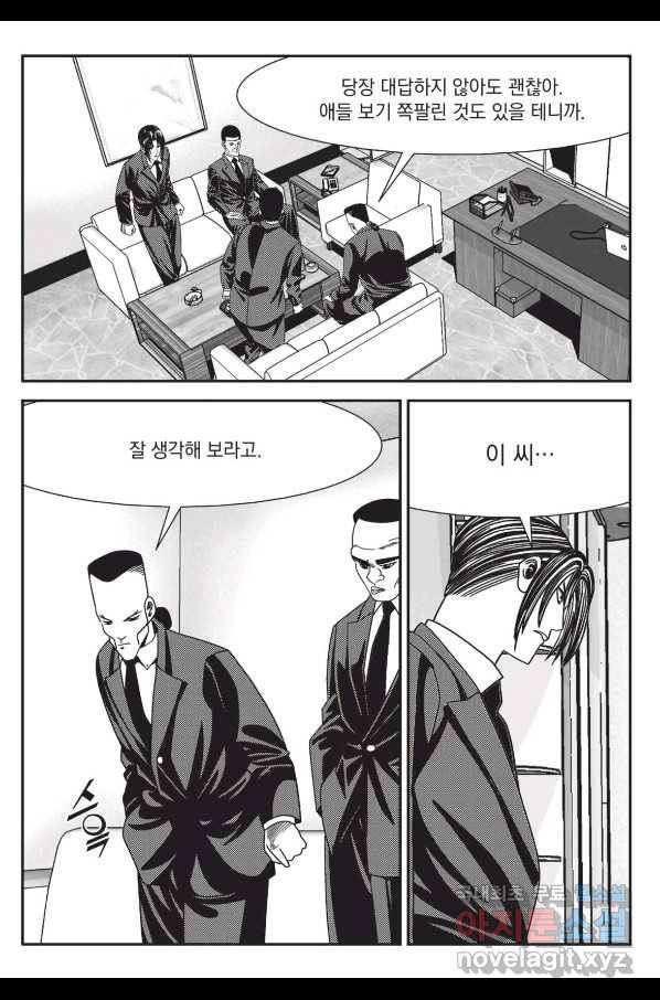 도시정벌 레거시 : 사자의서 2부 14화 6