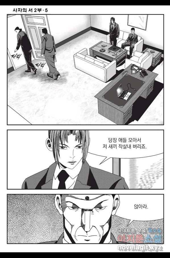 도시정벌 레거시 : 사자의서 2부 14화 7