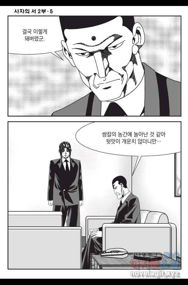 도시정벌 레거시 : 사자의서 2부 14화 9