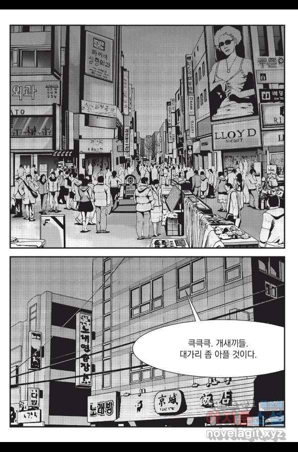 도시정벌 레거시 : 사자의서 2부 14화 10