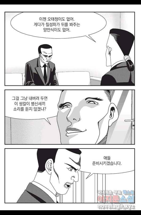 도시정벌 레거시 : 사자의서 2부 14화 12