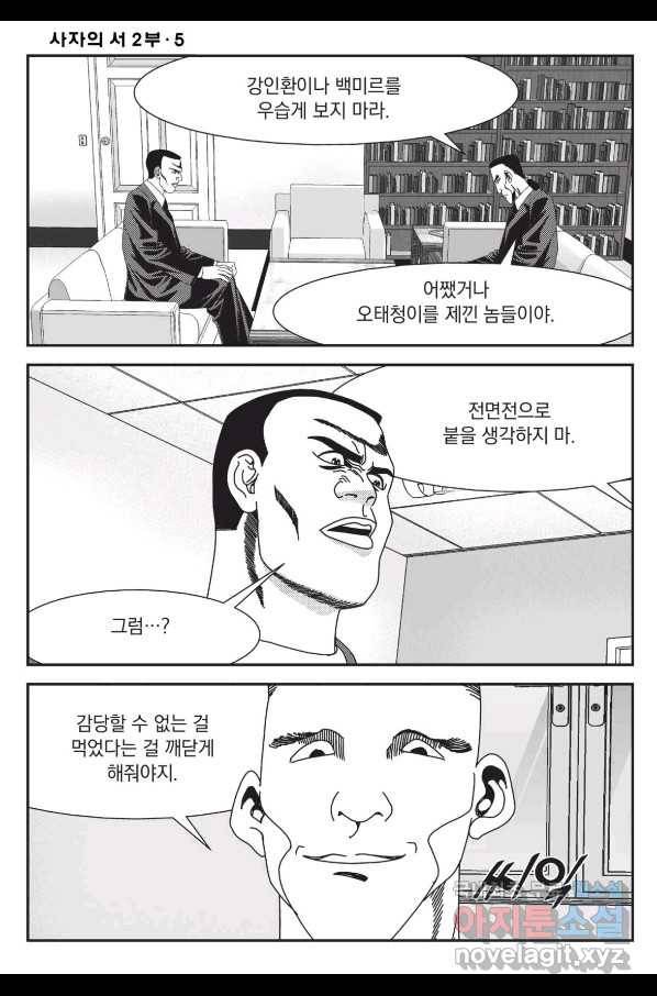 도시정벌 레거시 : 사자의서 2부 14화 13