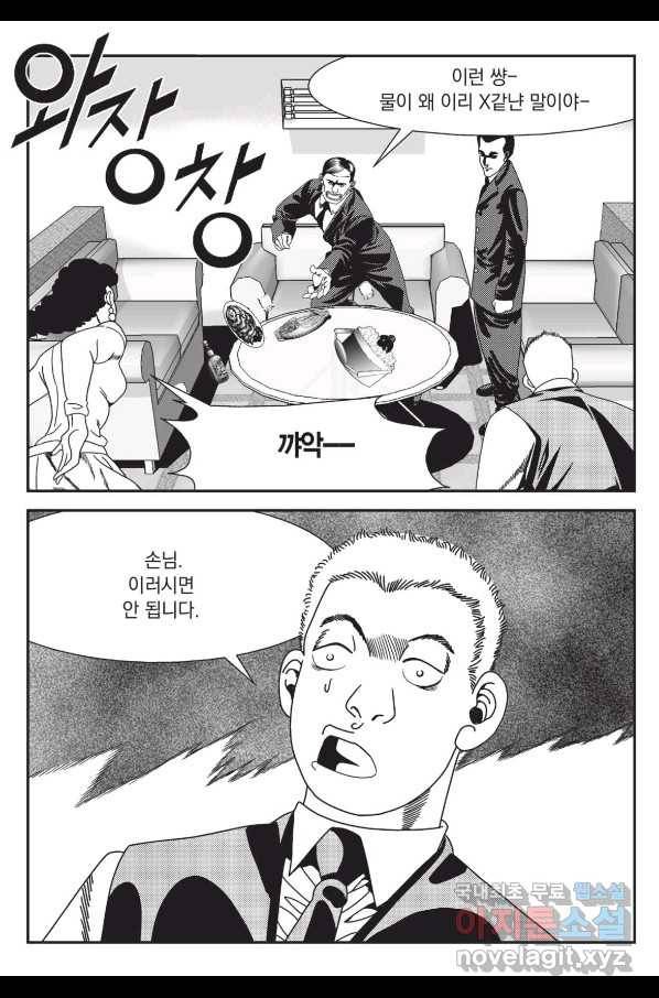 도시정벌 레거시 : 사자의서 2부 14화 15
