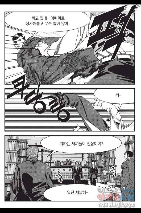 도시정벌 레거시 : 사자의서 2부 14화 16
