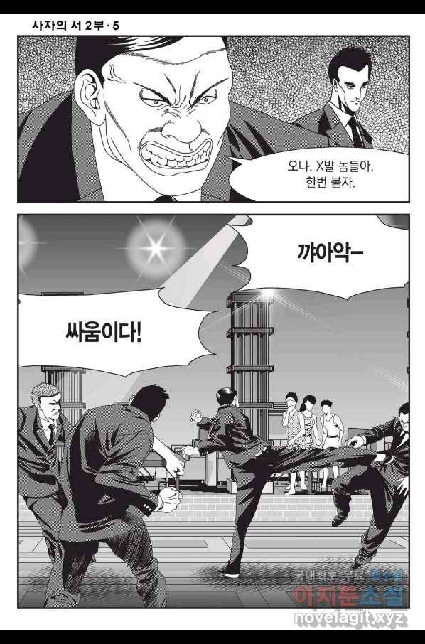 도시정벌 레거시 : 사자의서 2부 14화 17