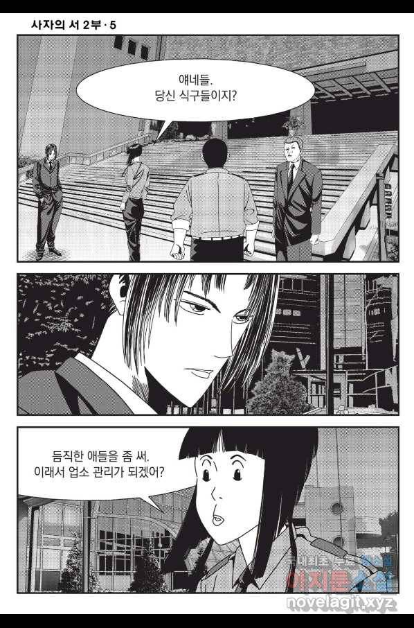 도시정벌 레거시 : 사자의서 2부 14화 25
