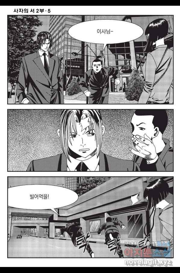 도시정벌 레거시 : 사자의서 2부 14화 27