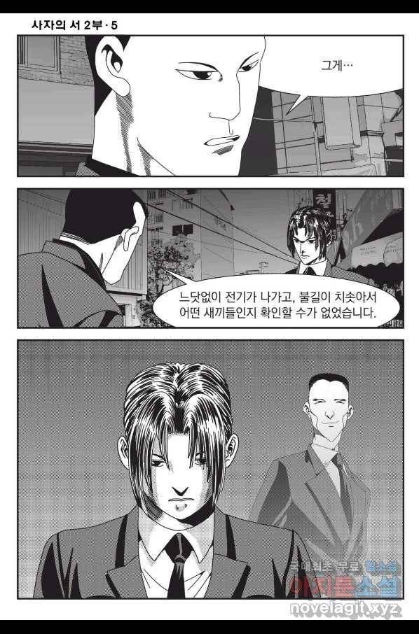 도시정벌 레거시 : 사자의서 2부 14화 31