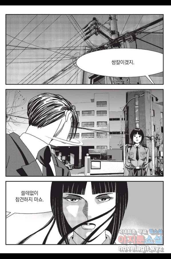 도시정벌 레거시 : 사자의서 2부 14화 32