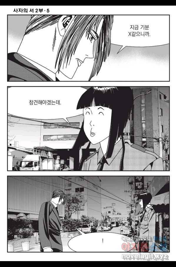 도시정벌 레거시 : 사자의서 2부 14화 33