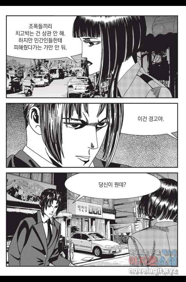 도시정벌 레거시 : 사자의서 2부 14화 34