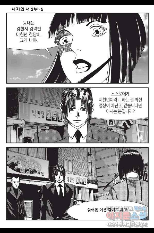 도시정벌 레거시 : 사자의서 2부 14화 35