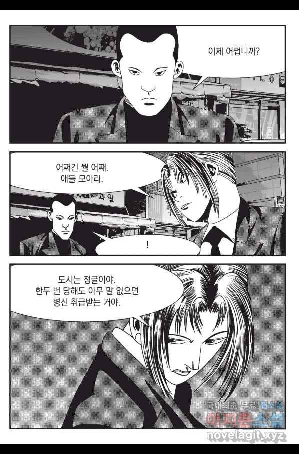 도시정벌 레거시 : 사자의서 2부 14화 36