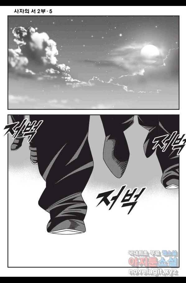 도시정벌 레거시 : 사자의서 2부 14화 37