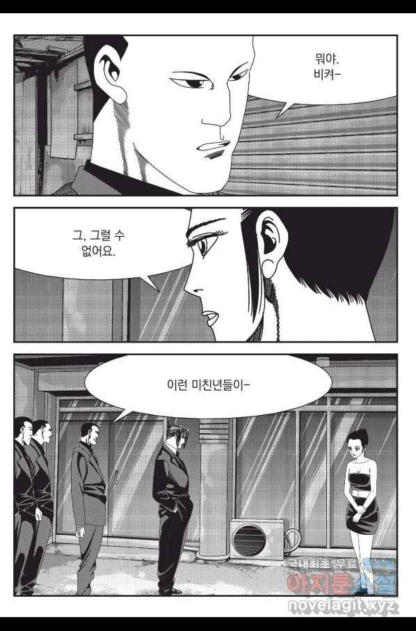 도시정벌 레거시 : 사자의서 2부 14화 40
