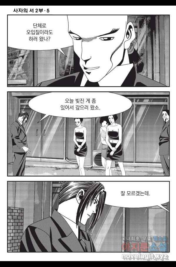 도시정벌 레거시 : 사자의서 2부 14화 43