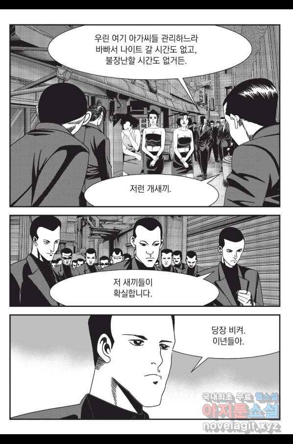 도시정벌 레거시 : 사자의서 2부 14화 44